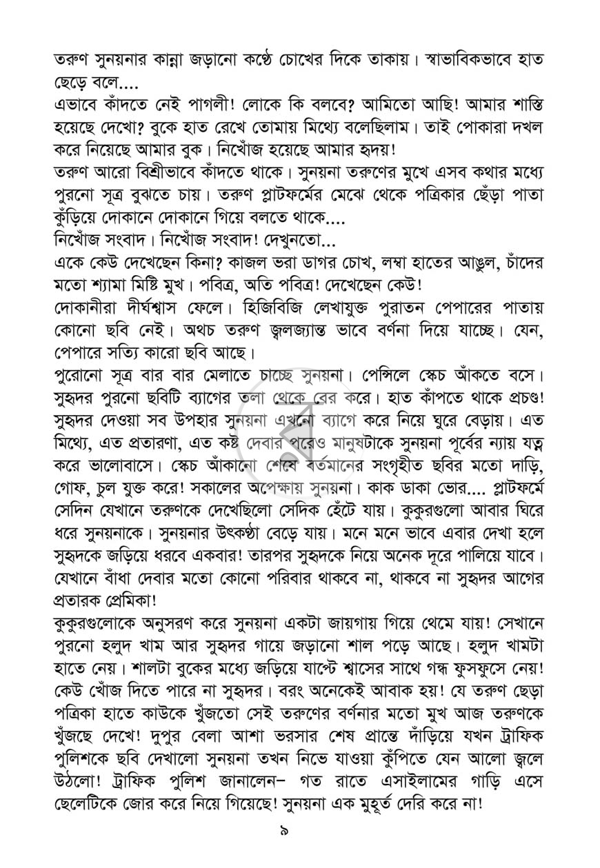 পাতা 5