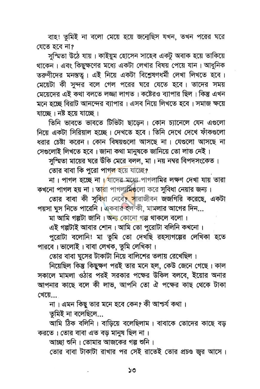 পাতা 9