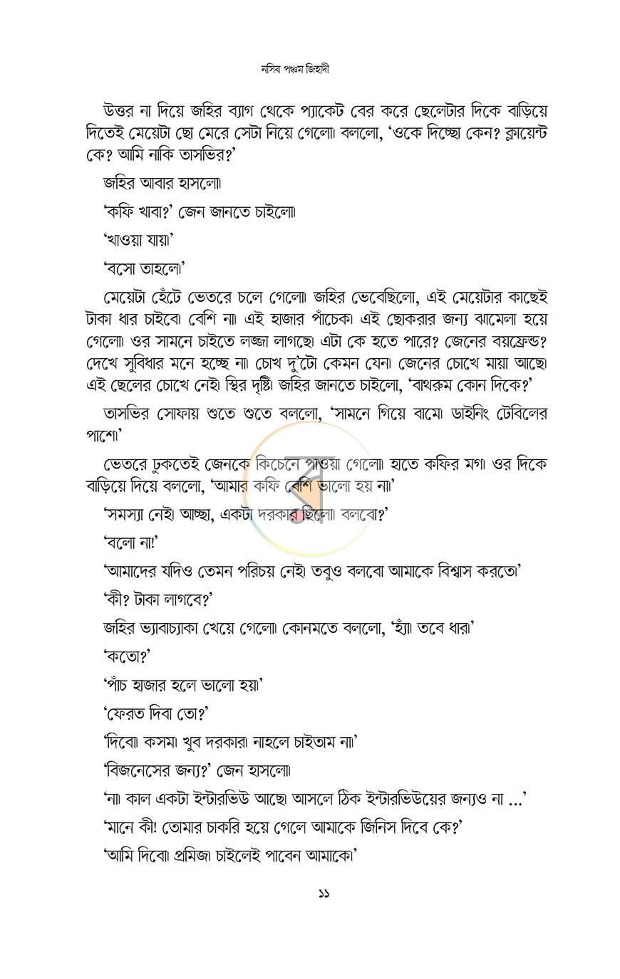পাতা 9