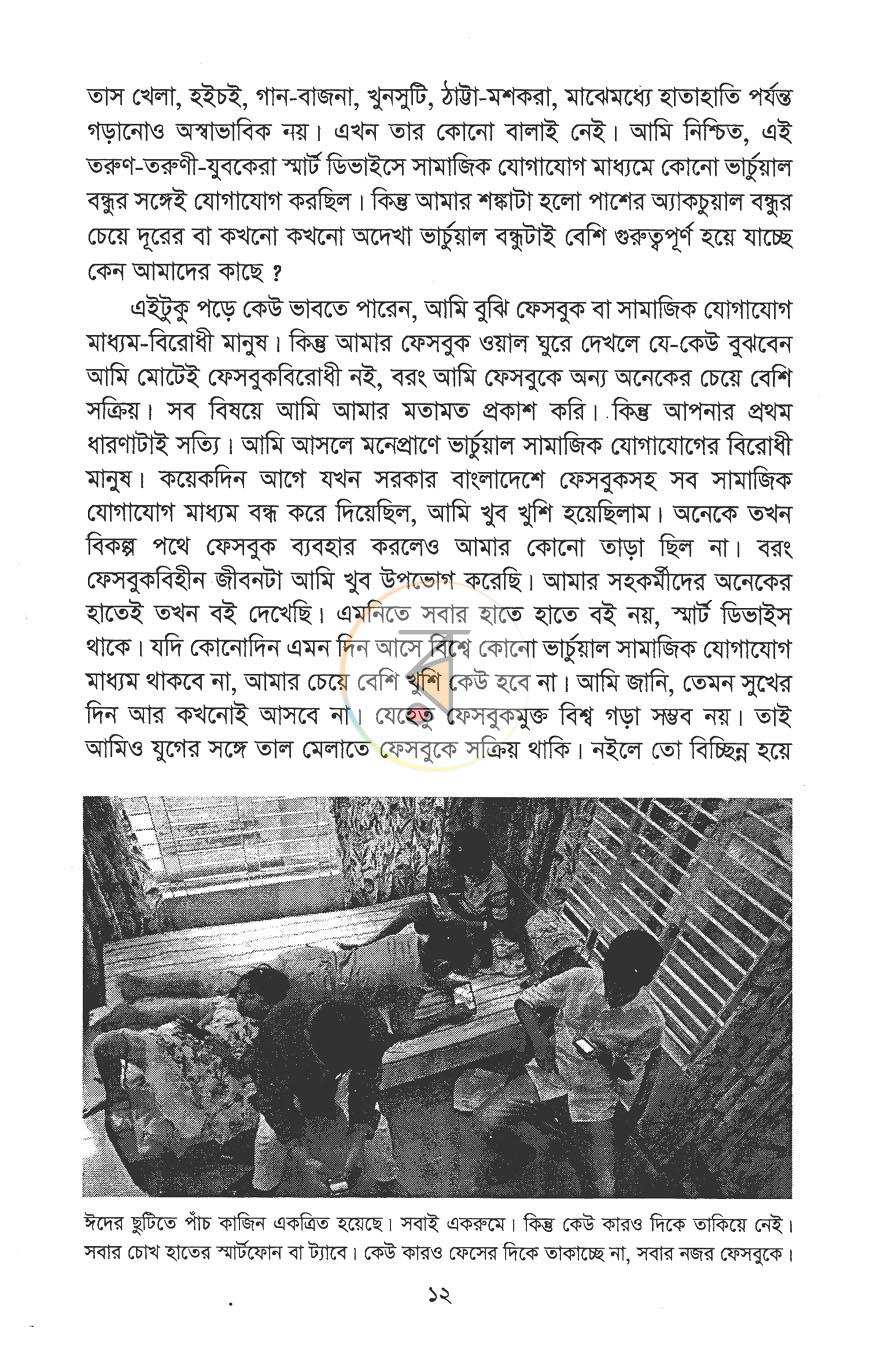 পাতা 8