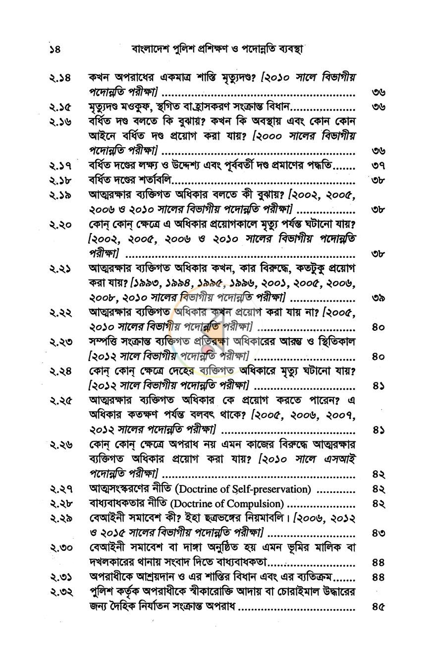 পাতা 7