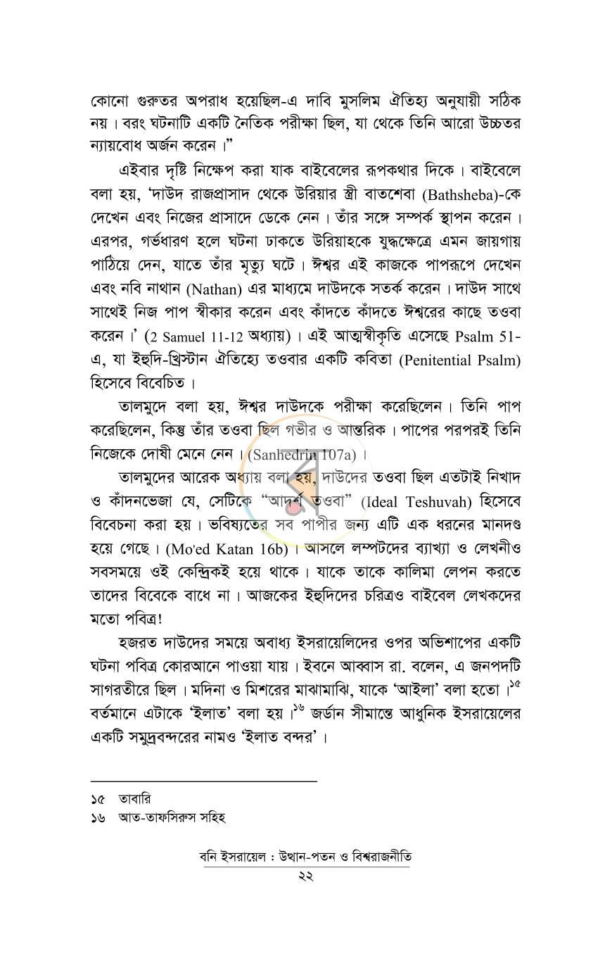 পাতা 15