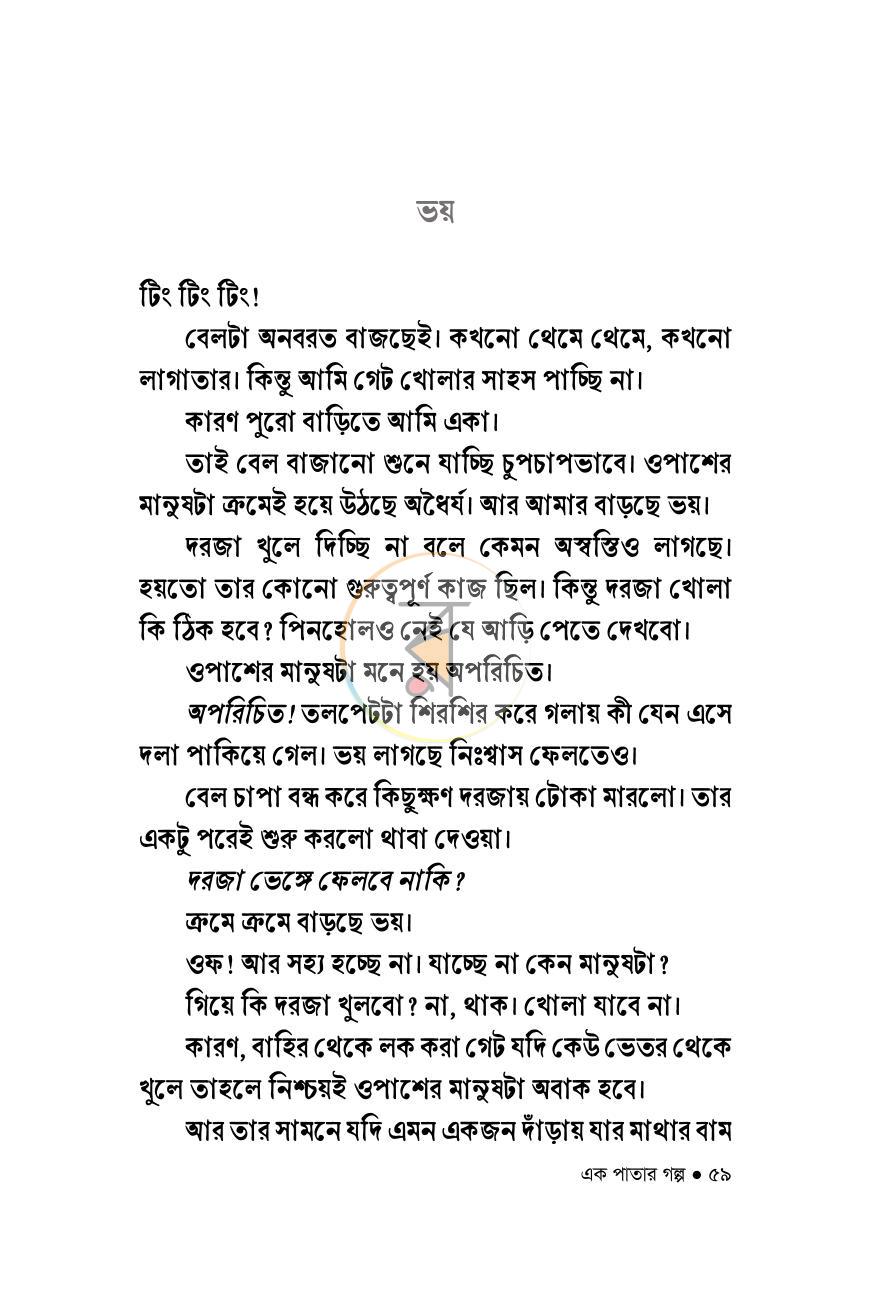 পাতা 16