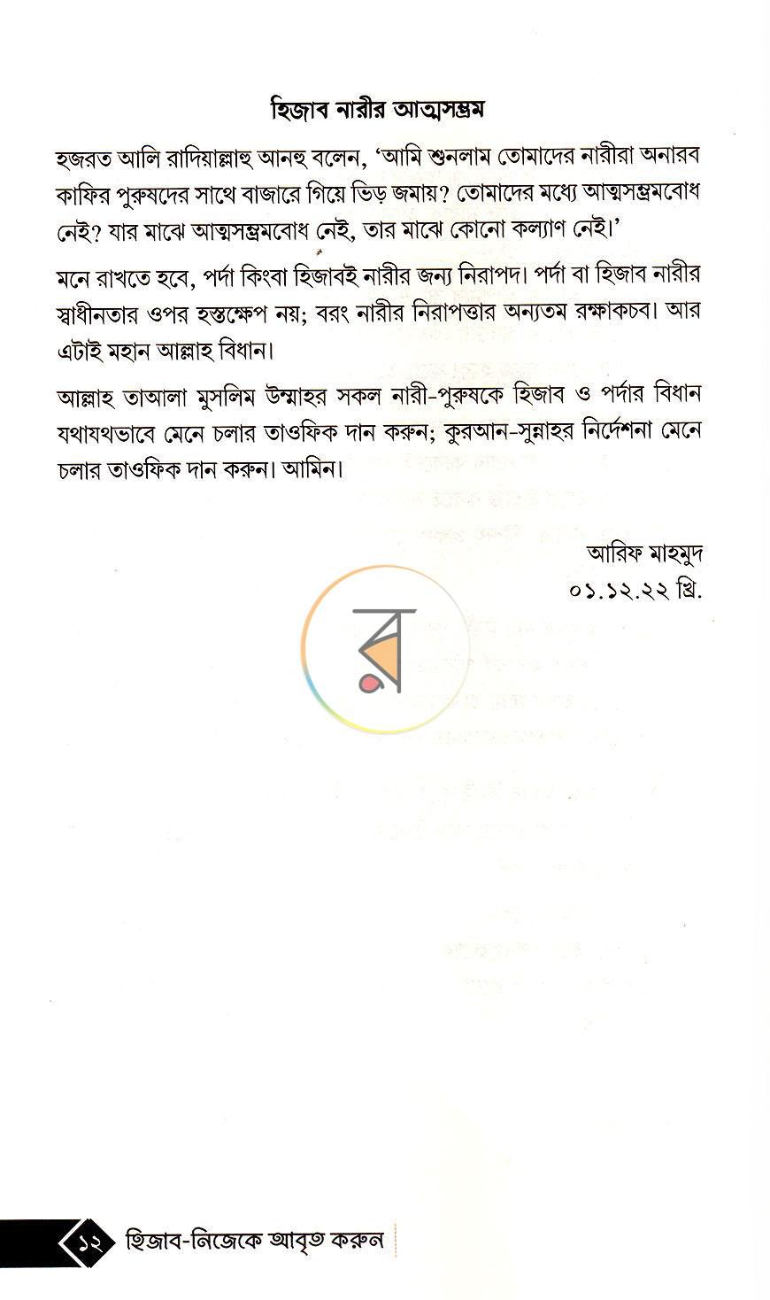 পাতা 9
