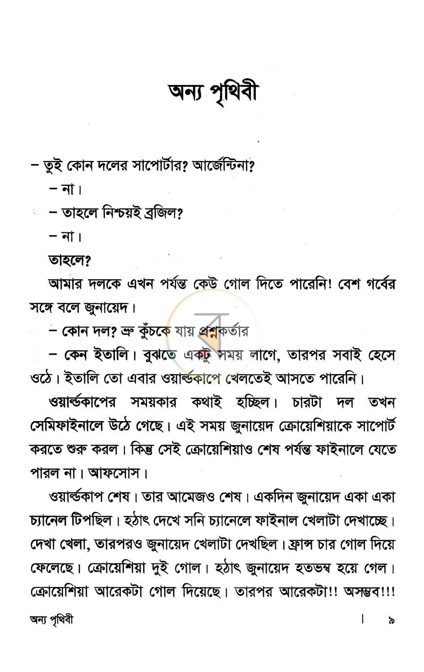 পাতা 5
