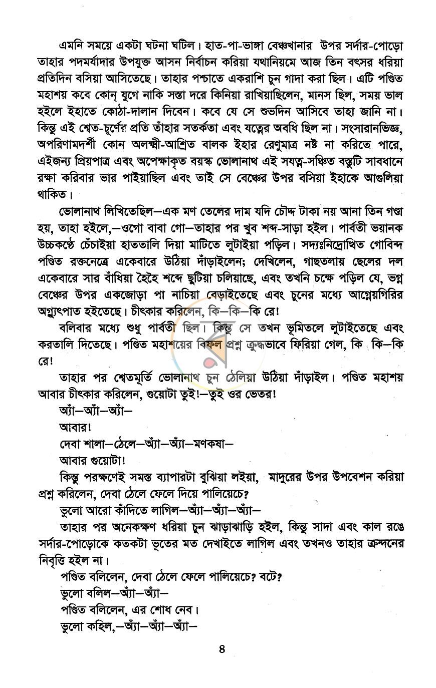 পাতা 3