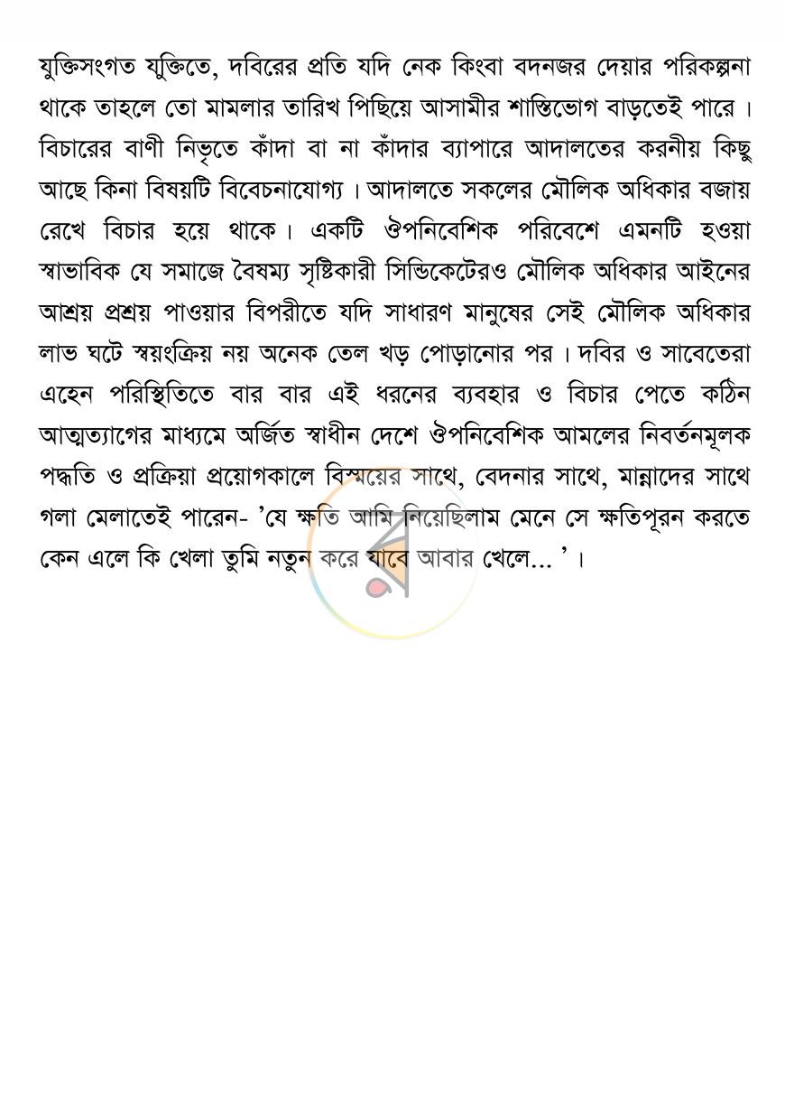 পাতা 20