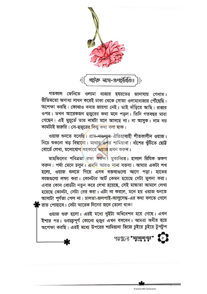 পাতা 5