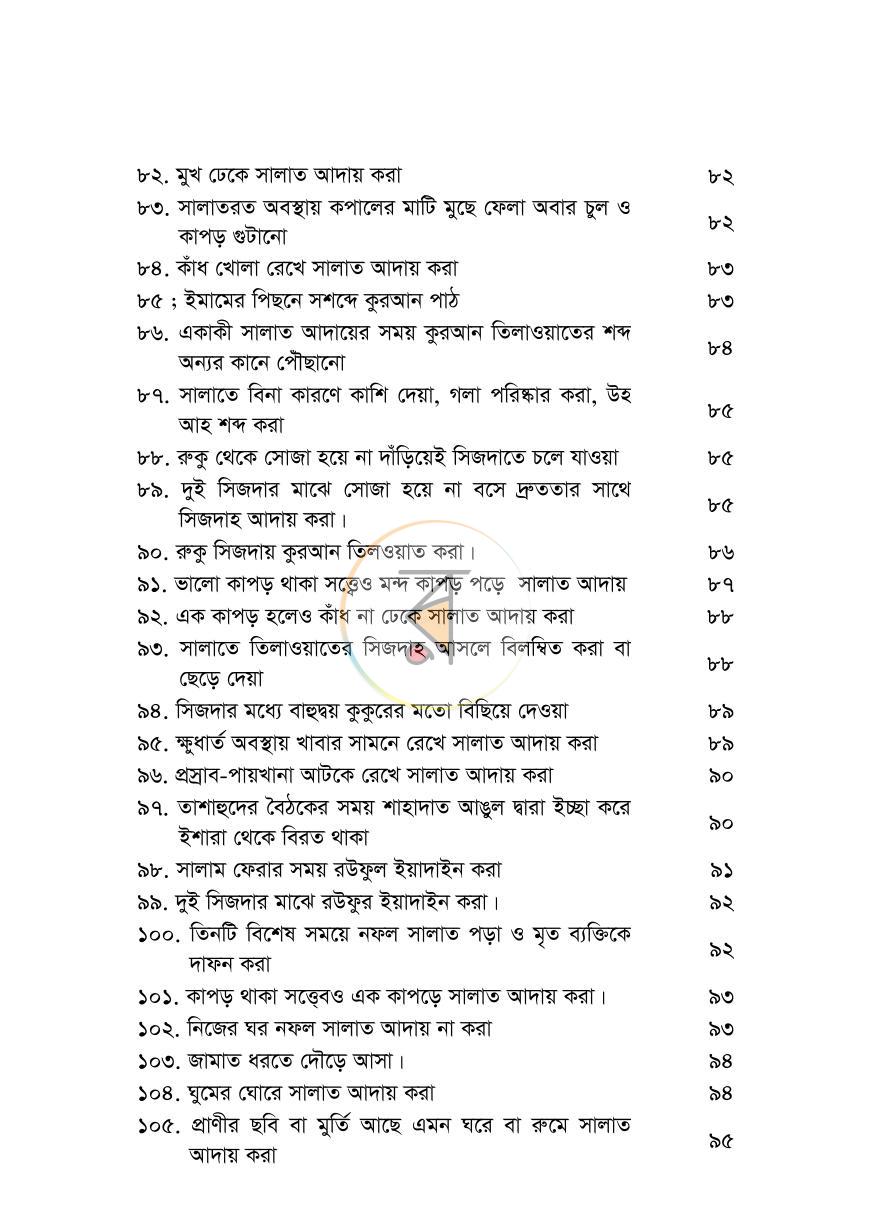 পাতা 6