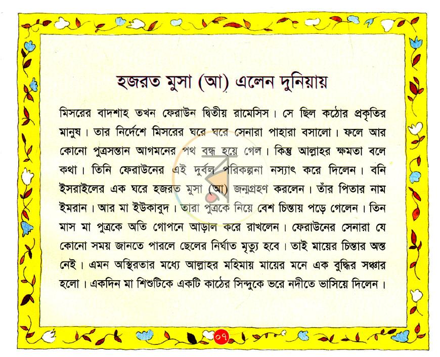 পাতা 9