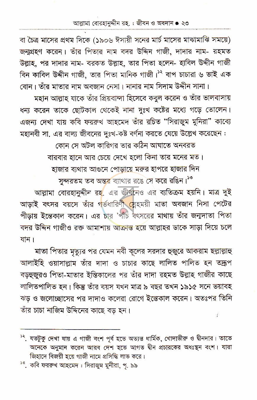 পাতা 14