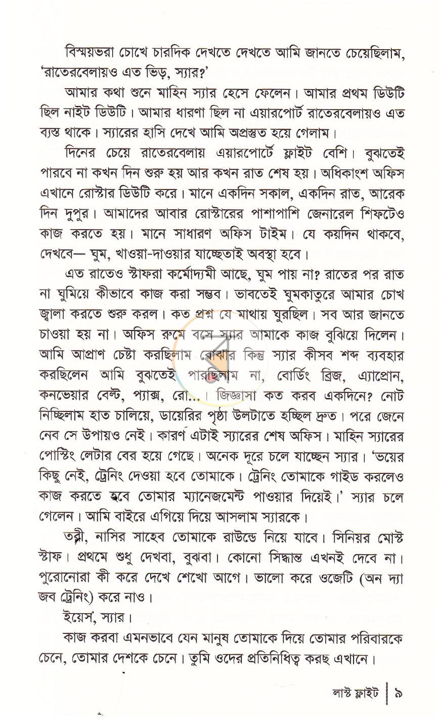 পাতা 6