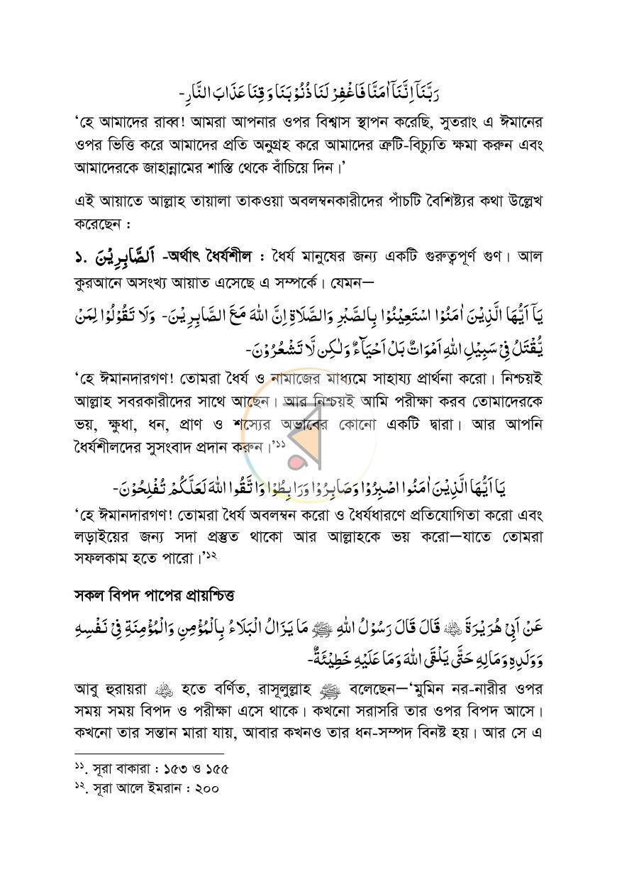 পাতা 12