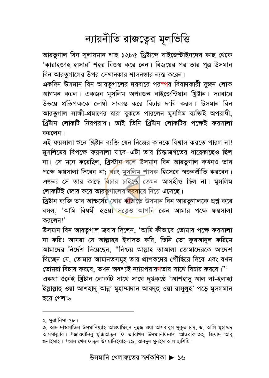 পাতা 9
