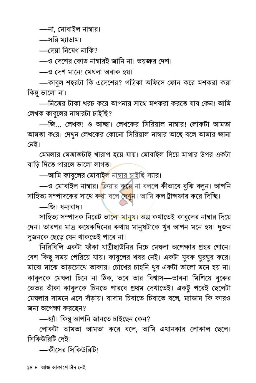 পাতা 9