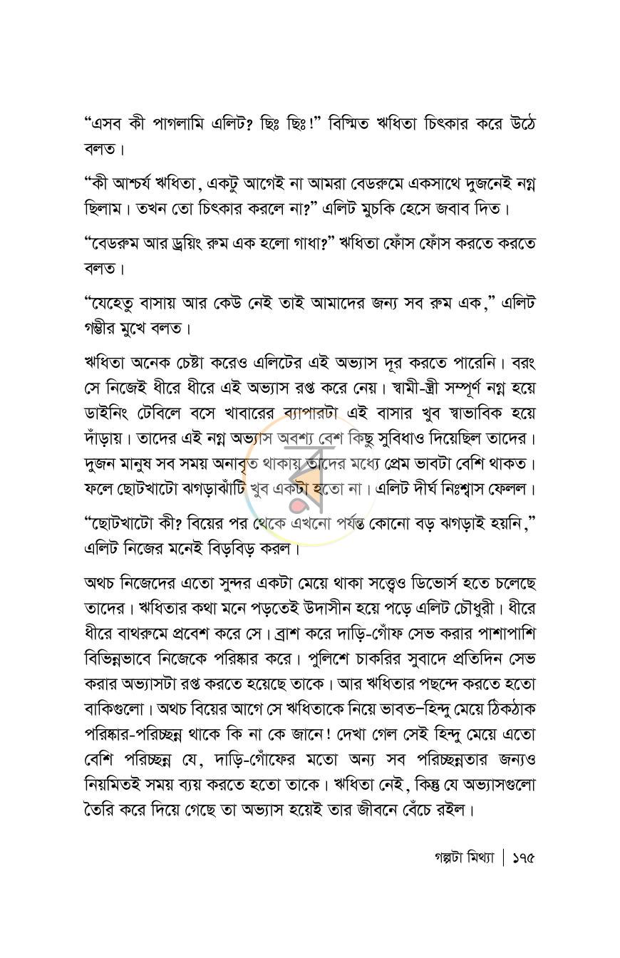 পাতা 175