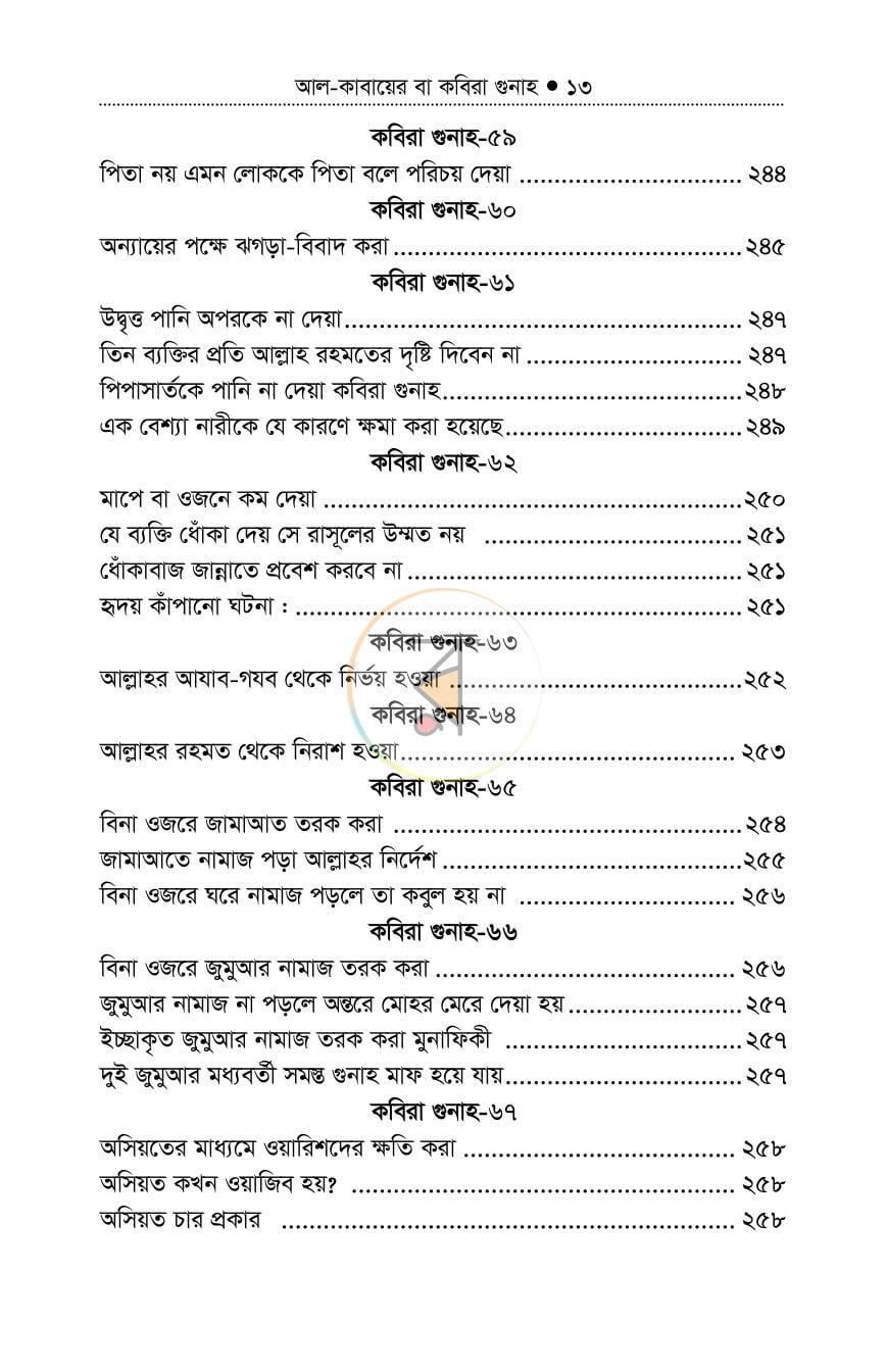 পাতা 12