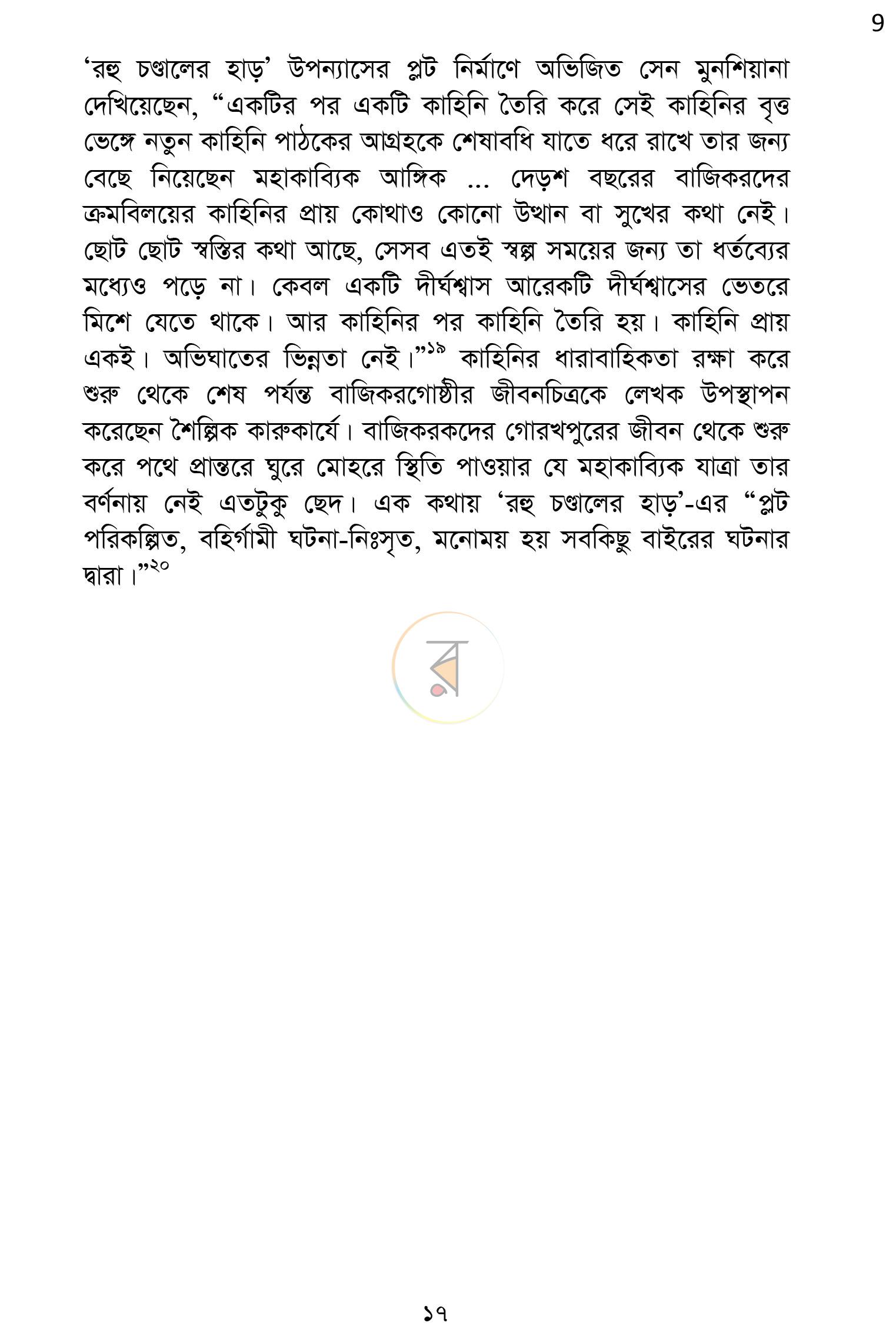 পাতা 13