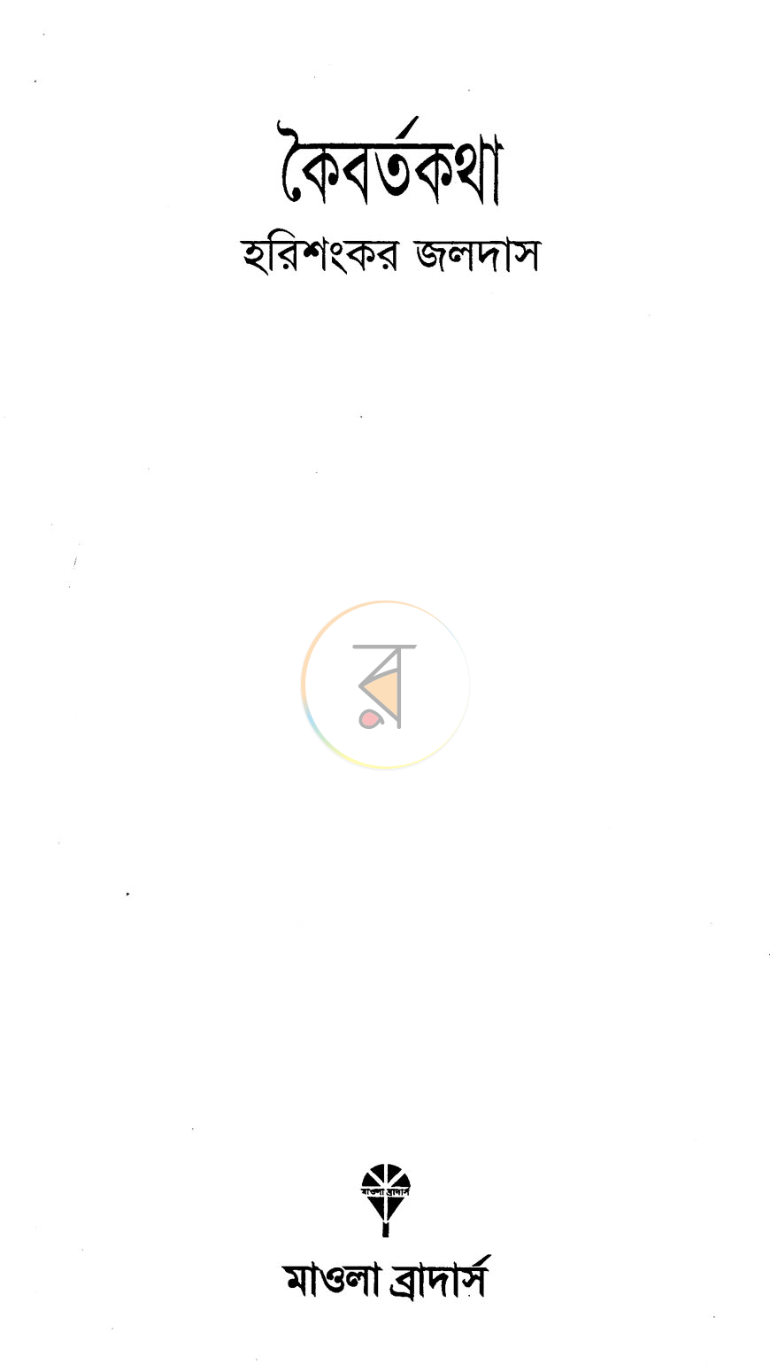 পাতা 2