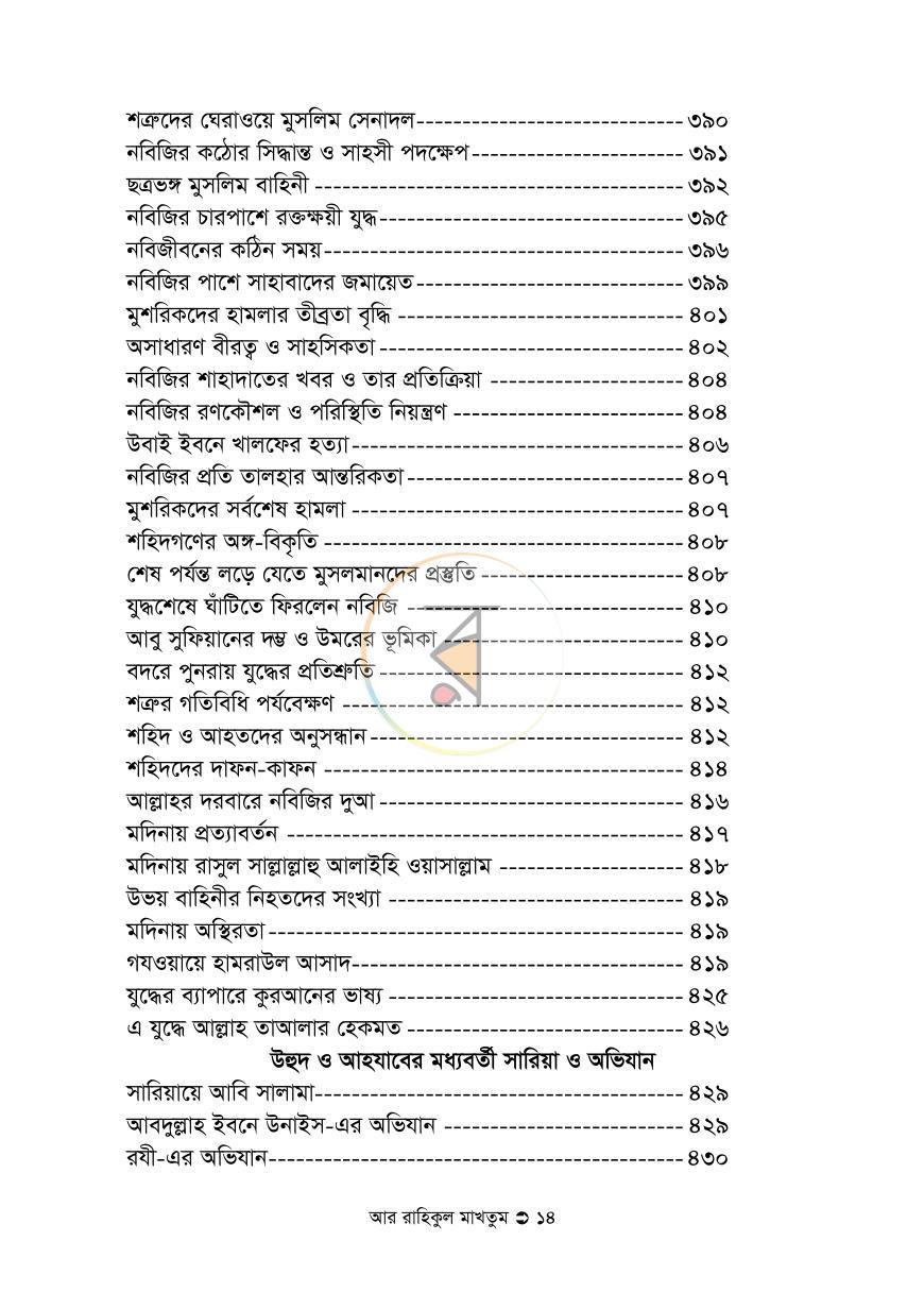 পাতা 11