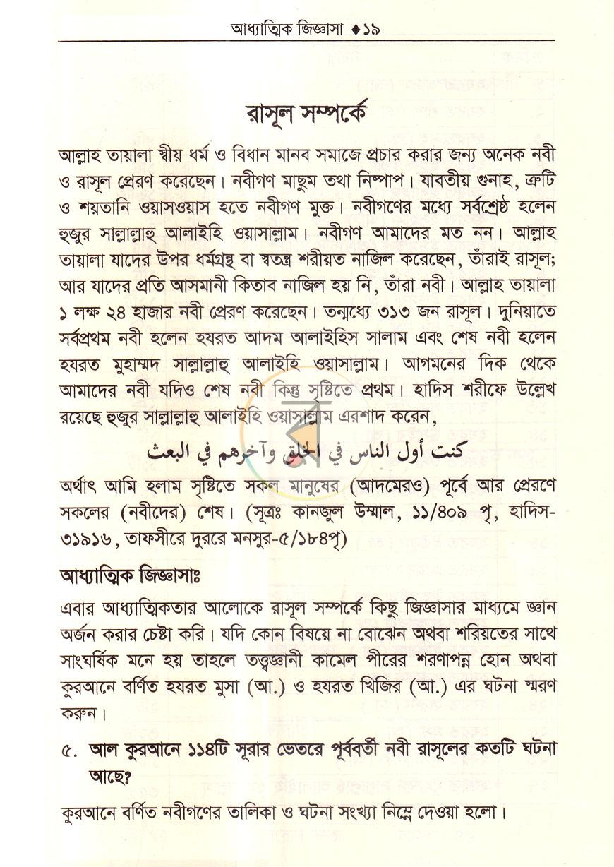 পাতা 7
