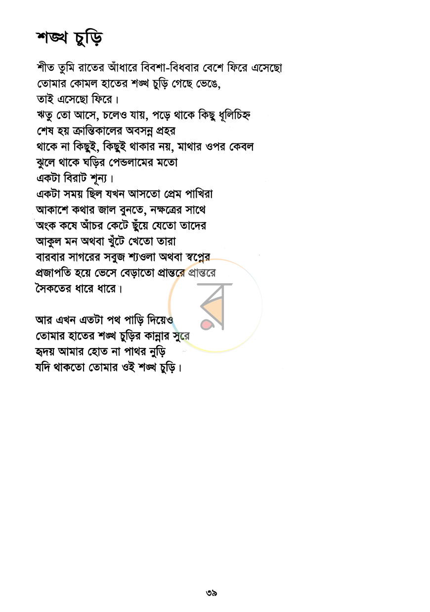 পাতা 7