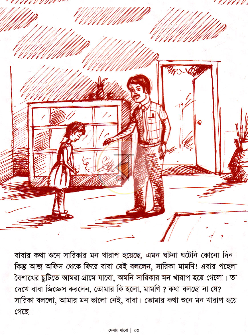 পাতা 2