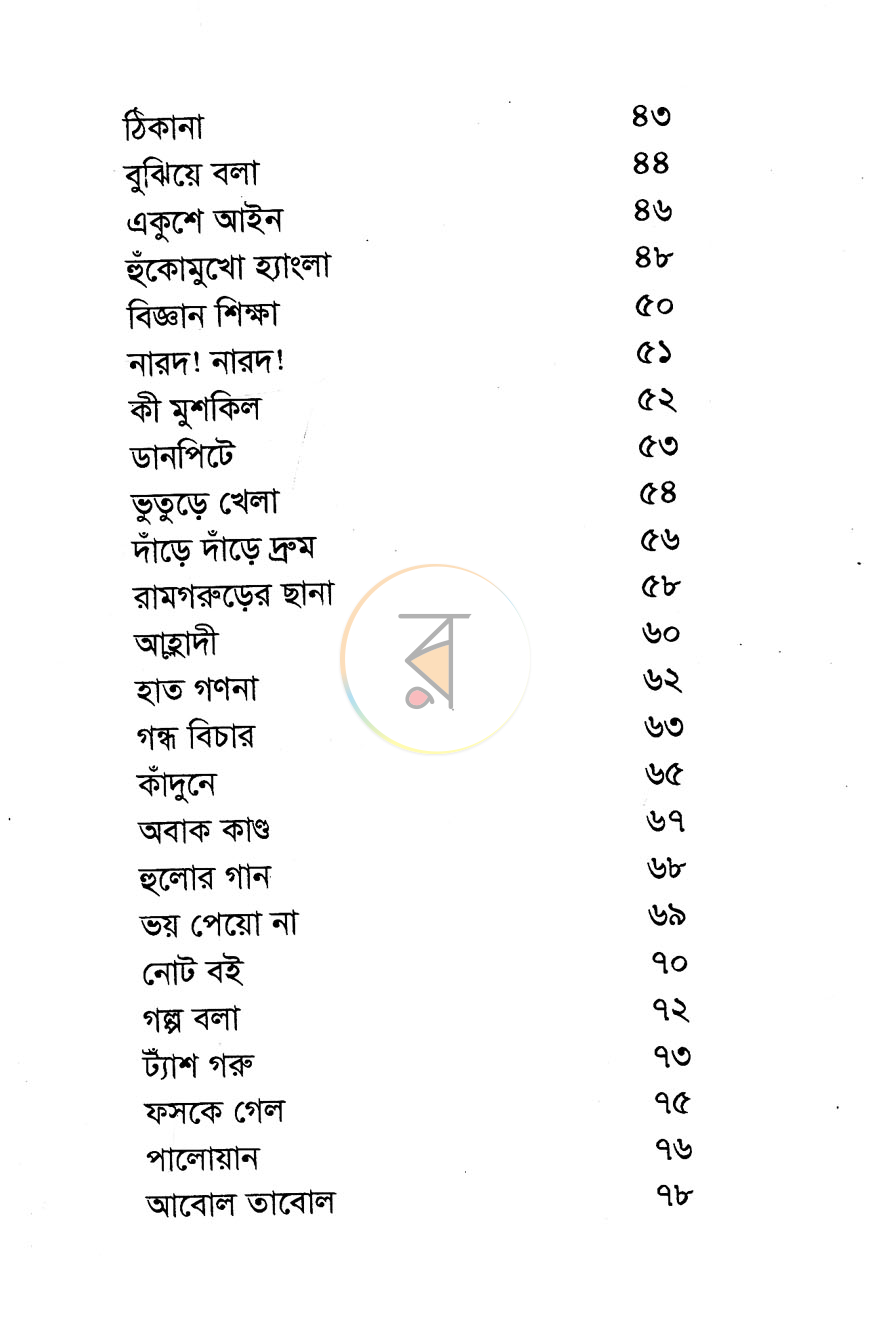পাতা 6