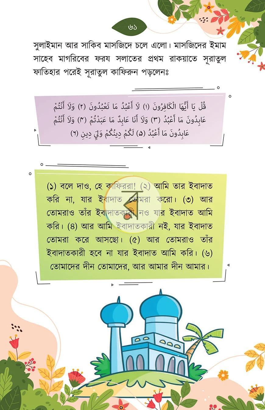 পাতা 14