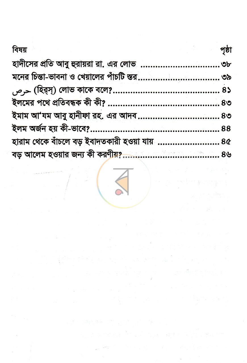 পাতা 5