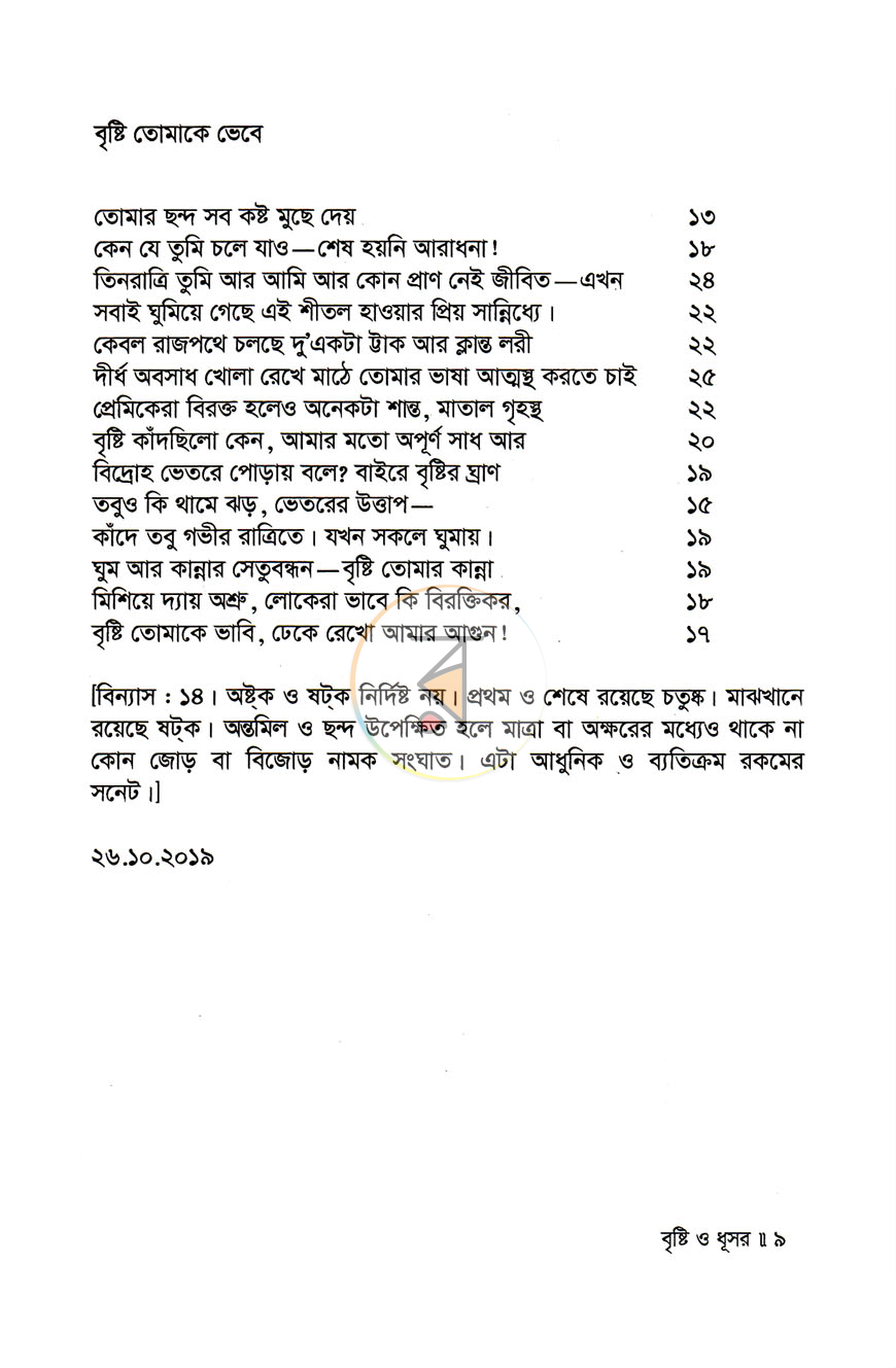 পাতা 4