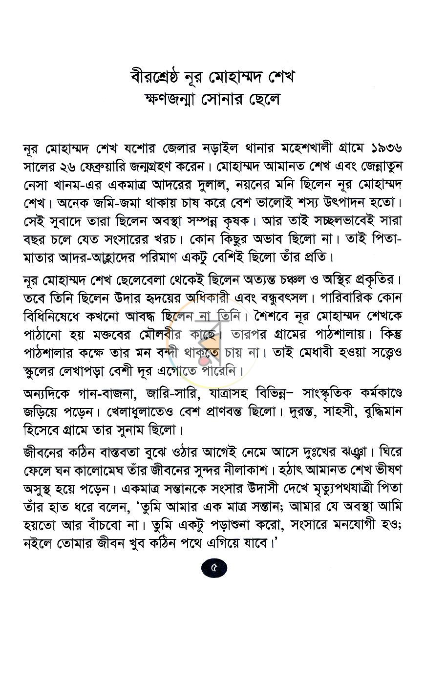 পাতা 1