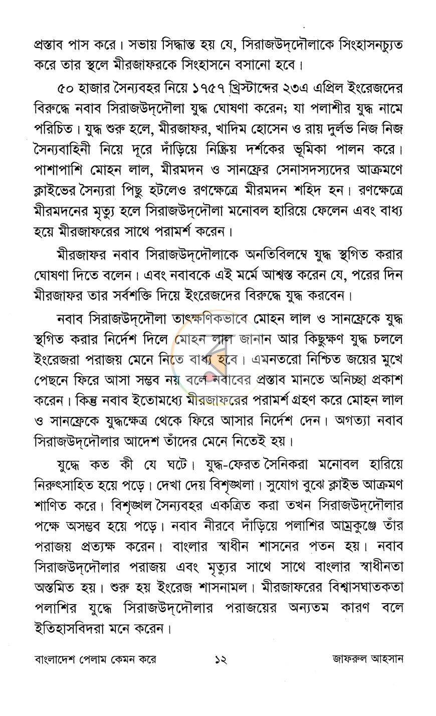 পাতা 8