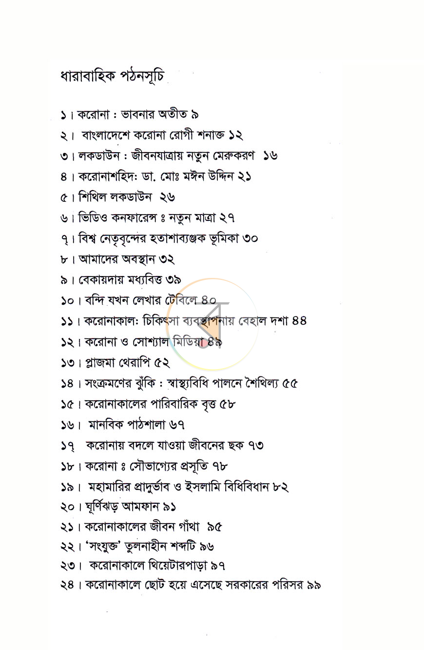 পাতা 3