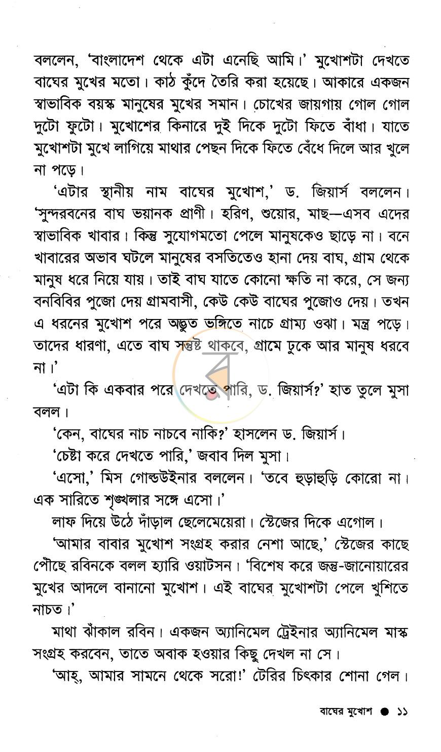 পাতা 8