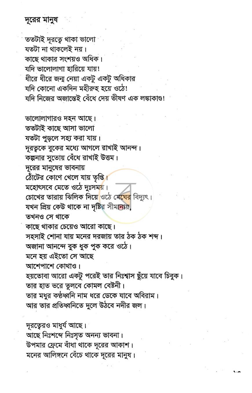 পাতা 8