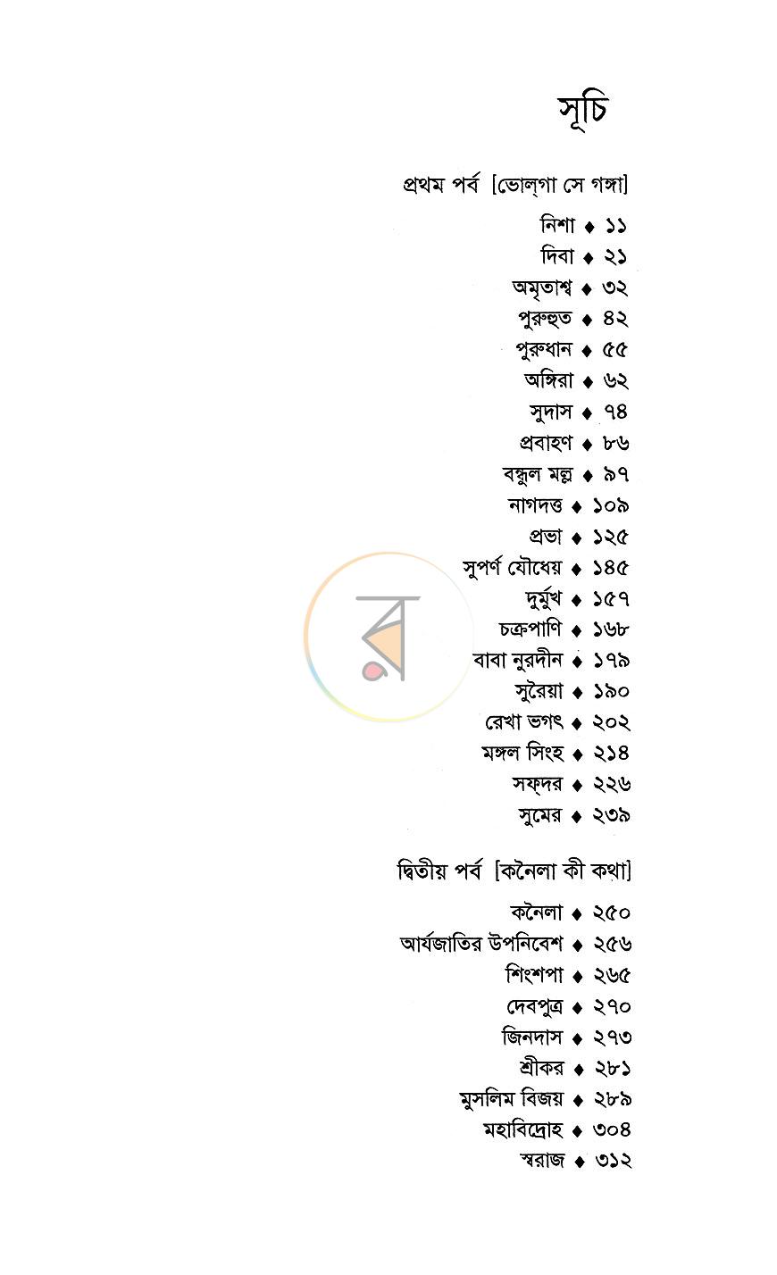 পাতা 4