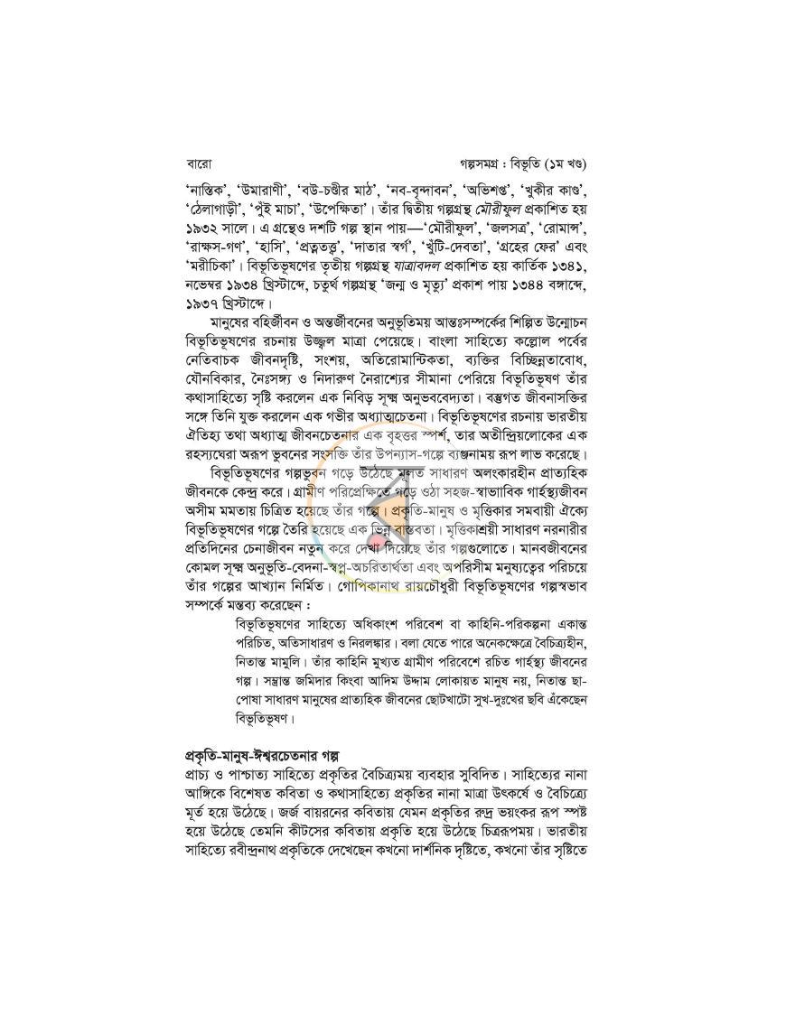 পাতা 6