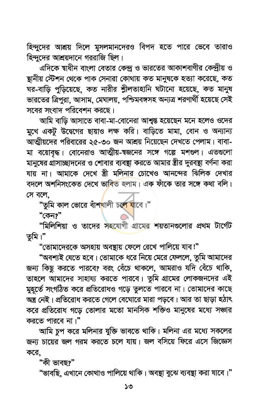 পাতা 7