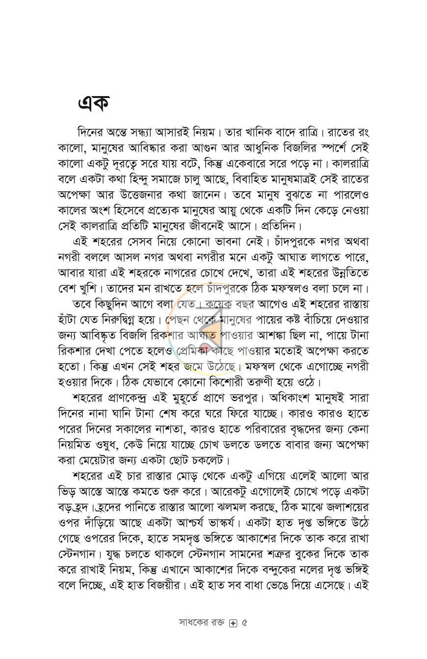 পাতা 4