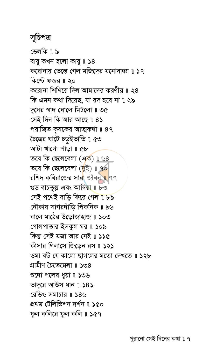 পাতা 3