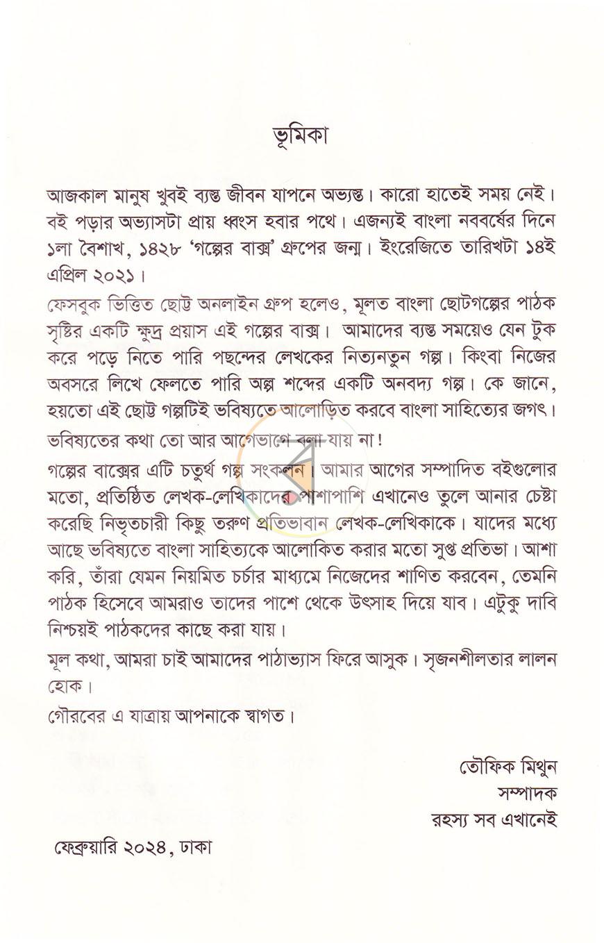 পাতা 4