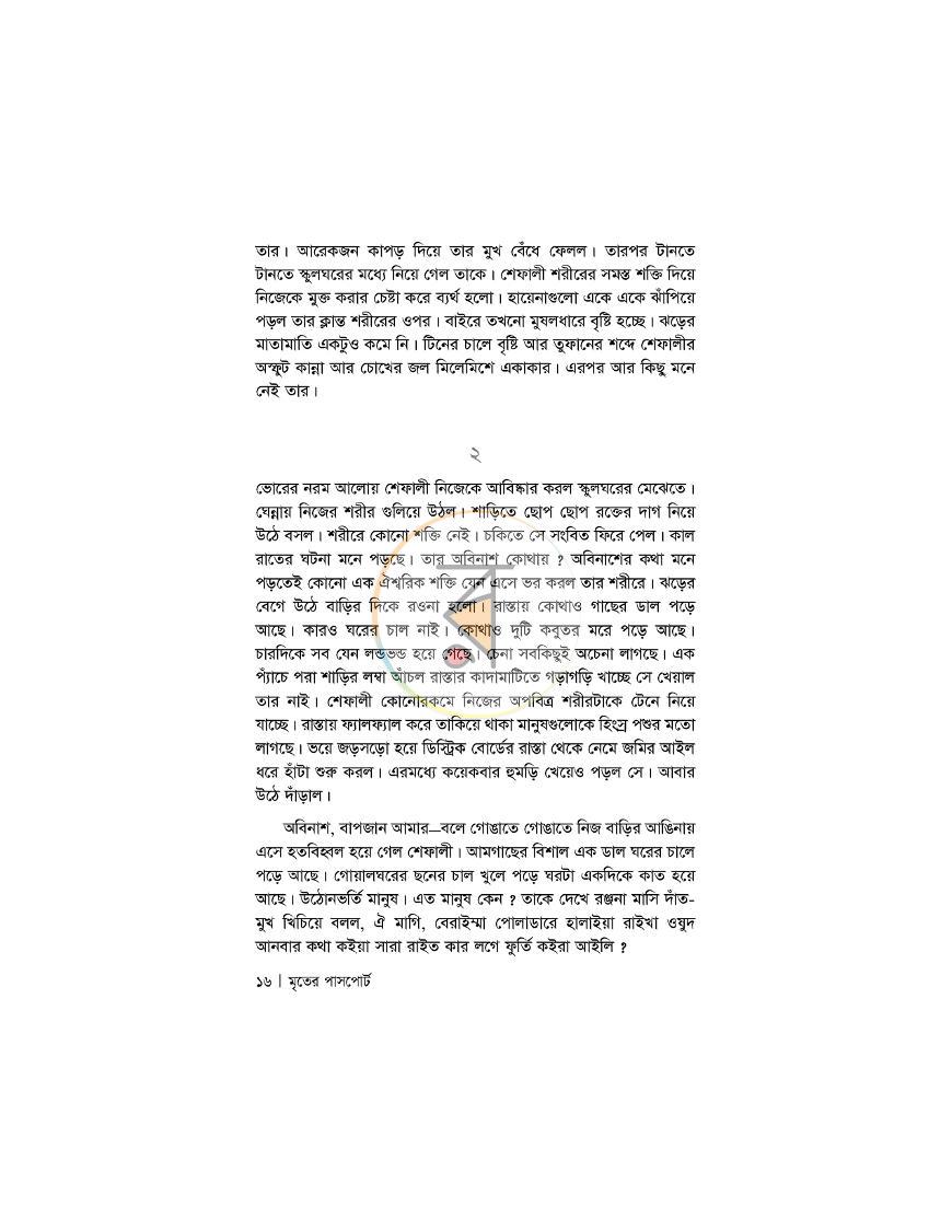 পাতা 16