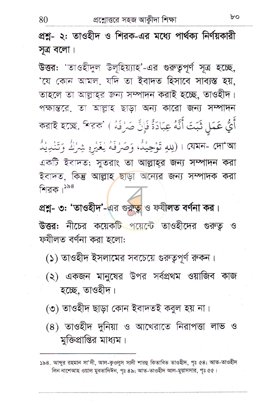 পাতা 11