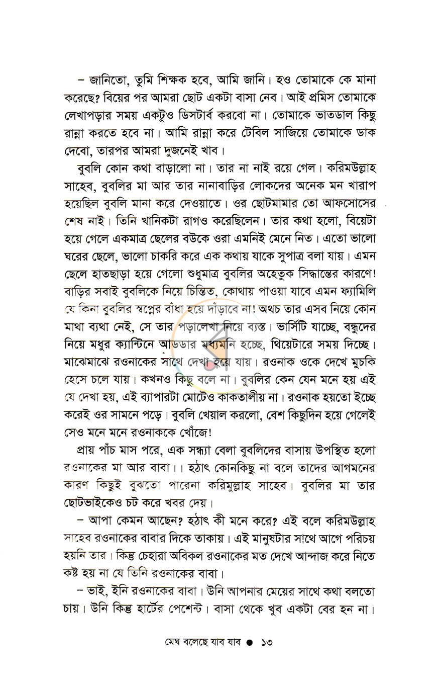 পাতা 6