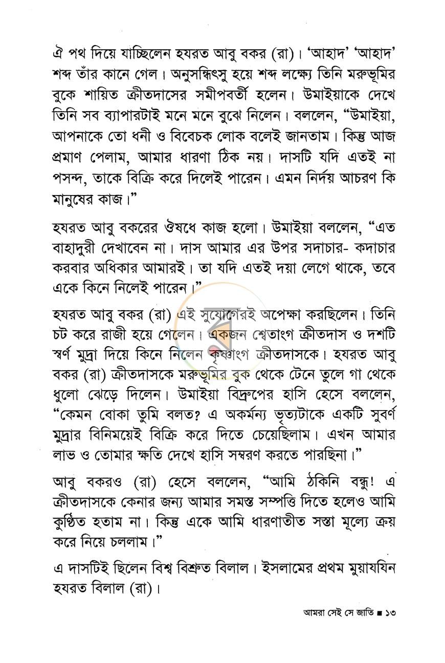 পাতা 9