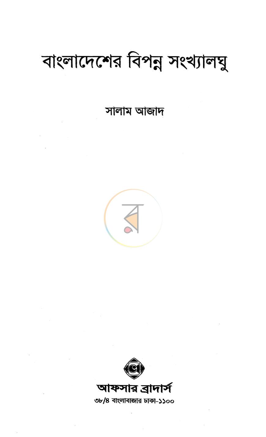 পাতা 2
