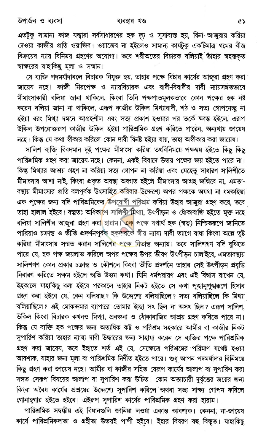 পাতা 10