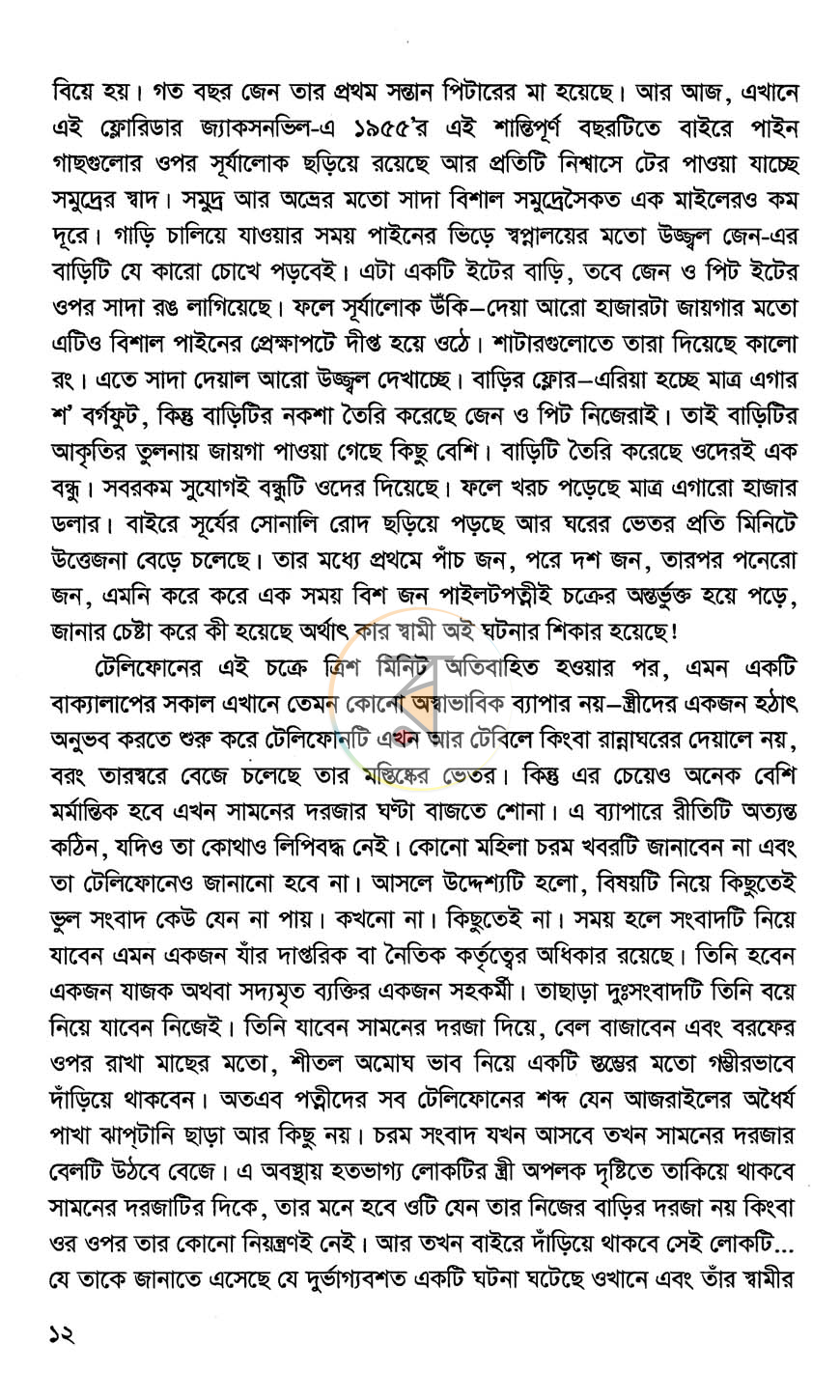 পাতা 6