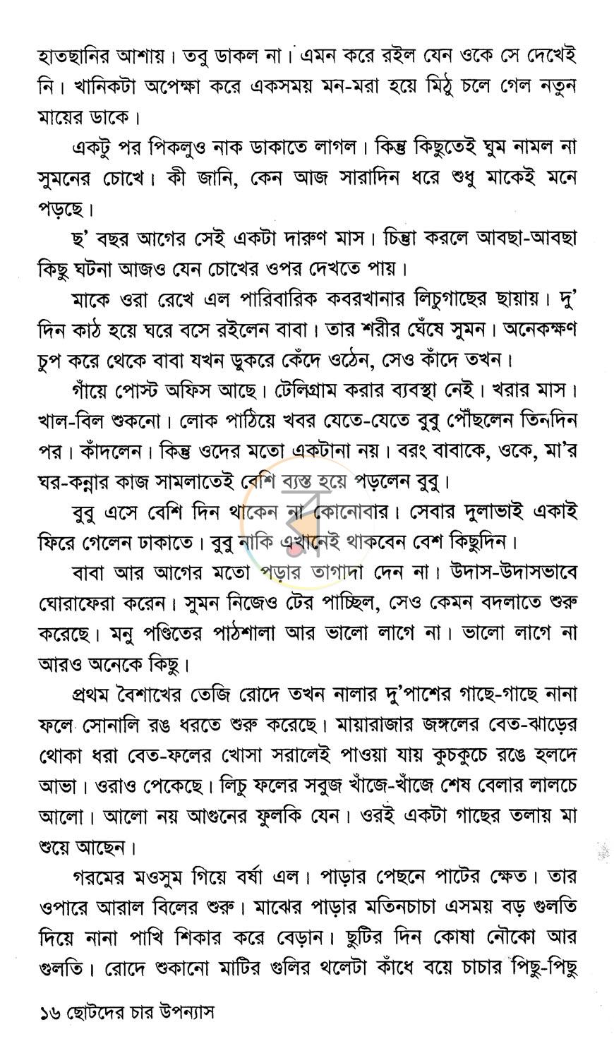 পাতা 11